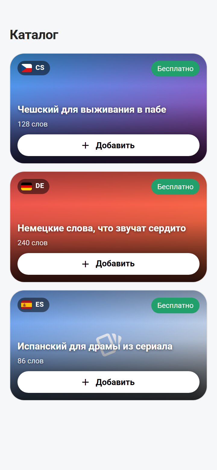 Каталог Zunoku — готовые наборы для разных языков