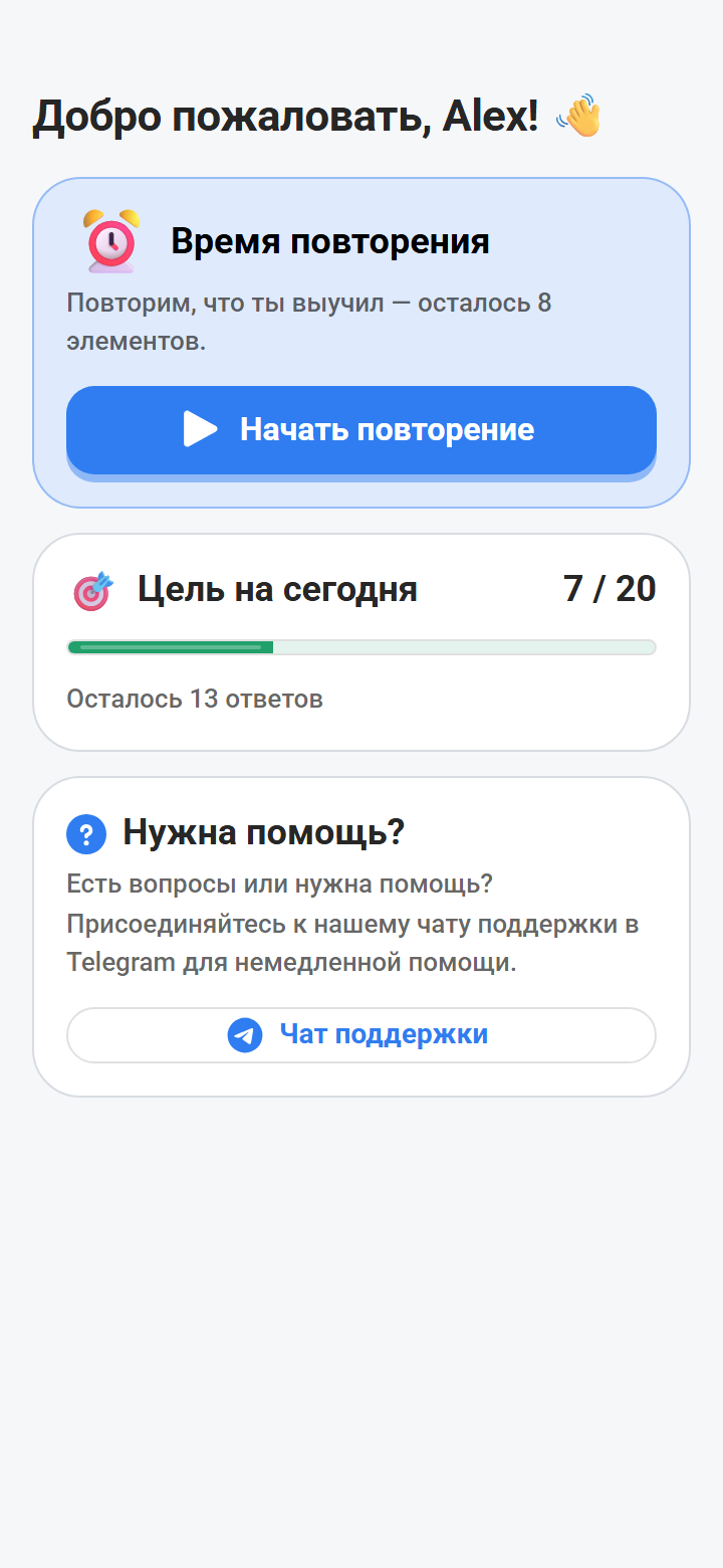 Главный экран Zunoku — напоминание о повторении, цель на день и быстрые действия